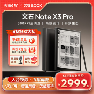 【支持88VIP消费券】全新文石BOOX NoteX3 Pro高性能读写本 NoteX3手写电纸本AI墨水屏电子书阅读器平板
