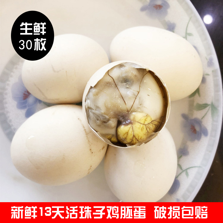 新鲜13活珠子天土鸡蛋胚天无毛生蛋