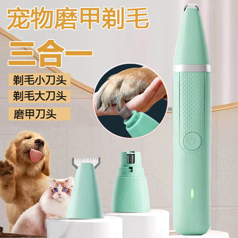 猫狗剃脚毛宠物剃脚毛磨甲器充电式猫脚底剃毛神器充电二合一静音