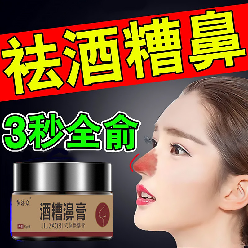 酒糟鼻专用药