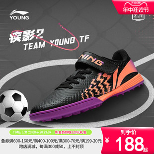 李宁童鞋足球鞋男大童2024新款疾影 2 TEAM YOUNG TF圆头运动鞋