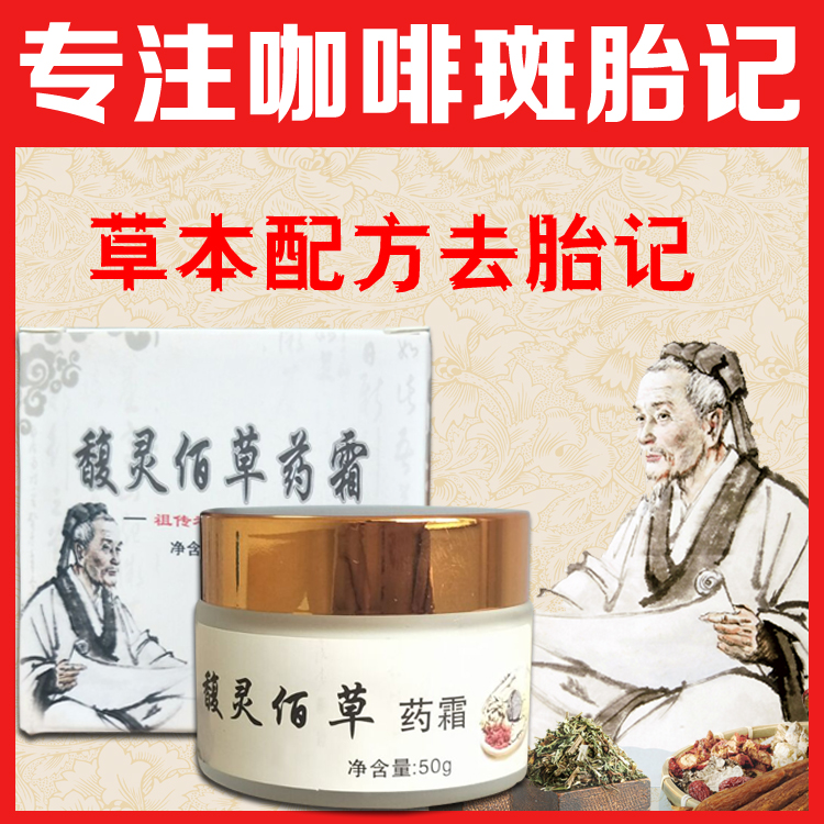 咖啡斑胎记去除膏祛咖啡斑胎记淡化黑色素脸部红褐色贝克痣外用膏