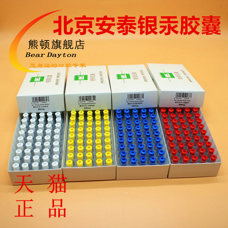 牙科安泰 银汞胶囊 200克400克600克800克银汞合金胶囊口腔材料