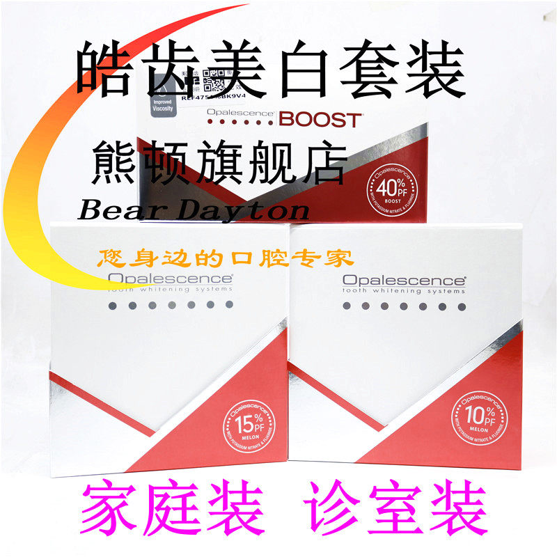 皓齿美白套装 皓齿 美白诊室装 诊室装 美白套装 牙科材料