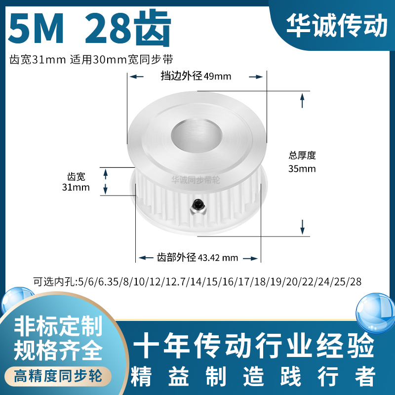 同步带轮5M28齿宽31内孔5 6.35 81014151617181920主动齿轮同步轮在类目 五金/工具, 机械五金, 传动件, 带轮中 - 来自Buy2taobao.com提供专业的淘宝代购服务