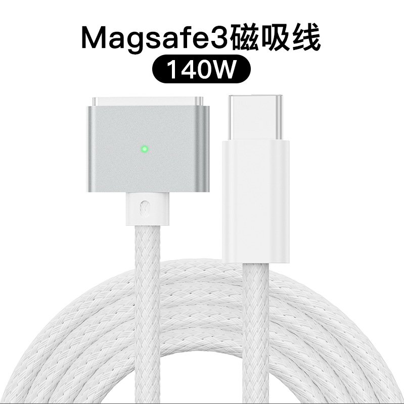 新款TYEPC-C转Magsafe3磁吸线Mac适用140W苹果笔计本磁吸数据线