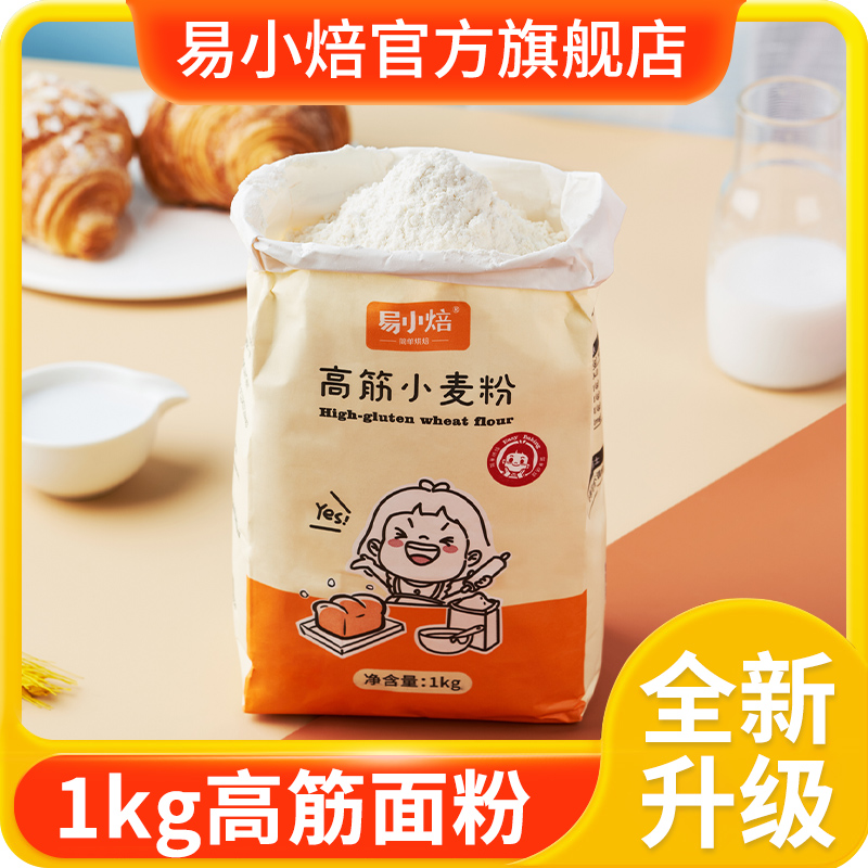 易小焙高筋面粉1kg烘焙专用面包吐