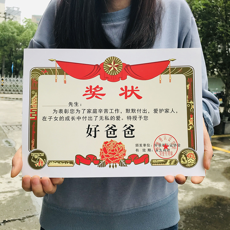 父亲节送爸爸创意小礼物礼品学校培训机构活动奖品证书好爸爸奖状