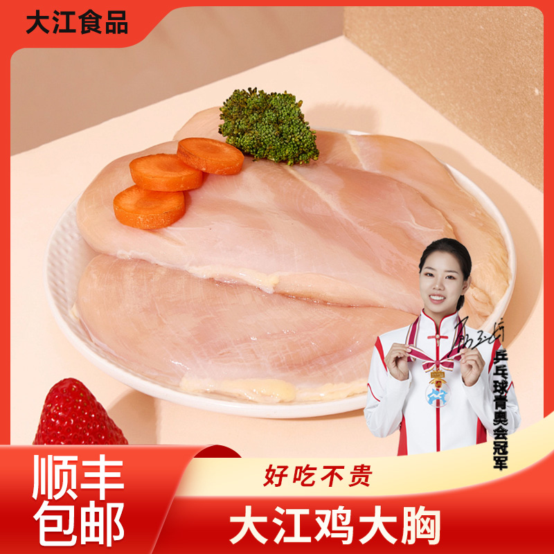 大江食品去皮鸡胸肉冷冻健身鸡胸肉生