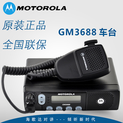 原装摩托罗拉GM3688车载台对讲机 MOTO对讲机GM-3688车台