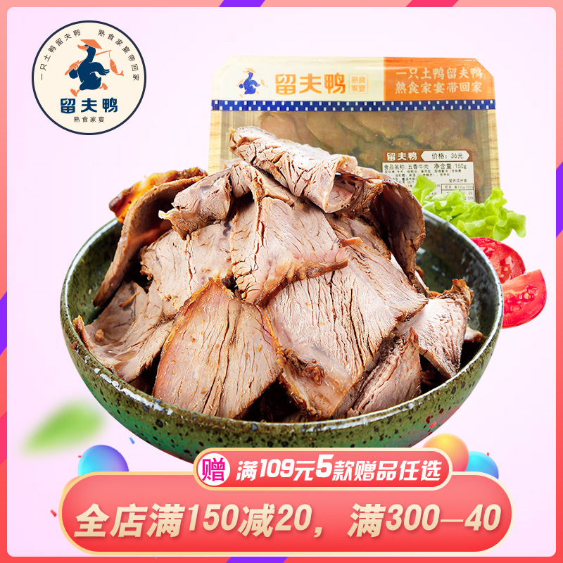 留夫鸭五香牛肉150g 锁鲜装即食熟食特色小菜单盒在类目 零食/坚果/特产, 牛肉干/猪肉脯/卤味零食, 牛肉类中 - 来自Buy2taobao.com提供专业的淘宝代购服务