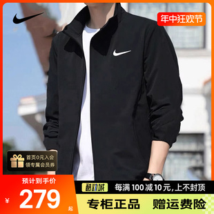 Nike耐克外套男2024新款透气快干黑色开衫立领运动薄款夹克防晒衣