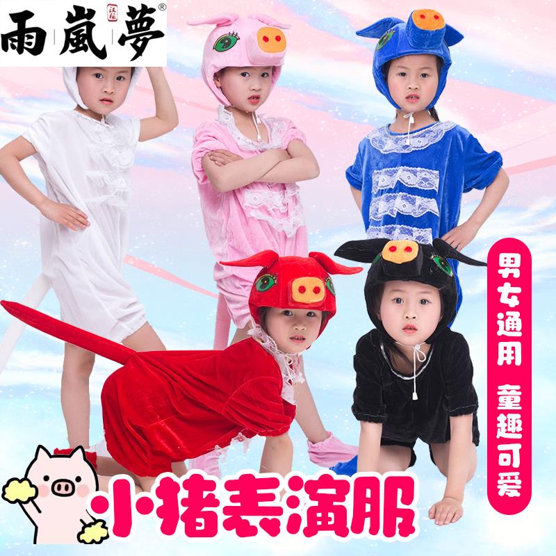 三只小猪动物演出服幼儿园话剧猪的衣服小猪儿童表演舞蹈造型服装