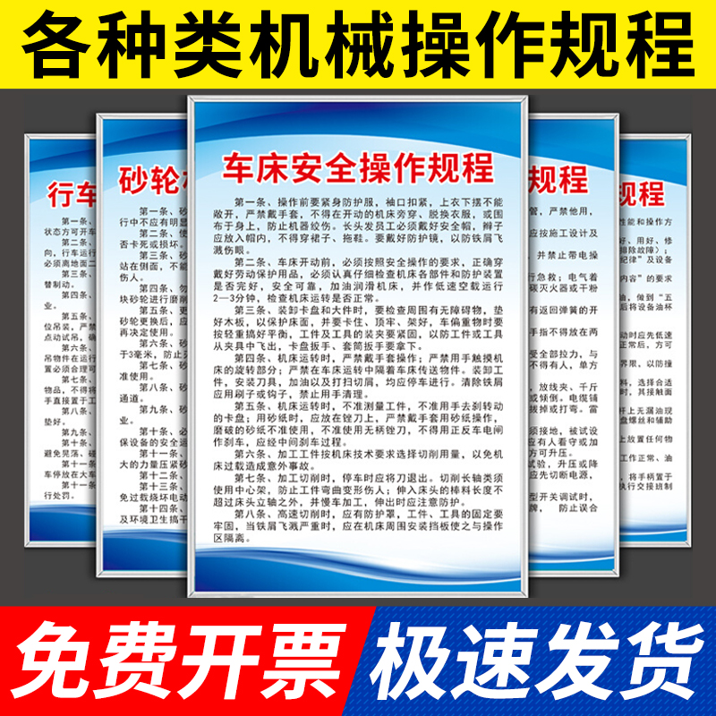 设备安全操作规程制度牌上墙工厂车间标识牌机械生产冲床电钻激光切割机床数控车床砂轮绕线叉车管理规章流程