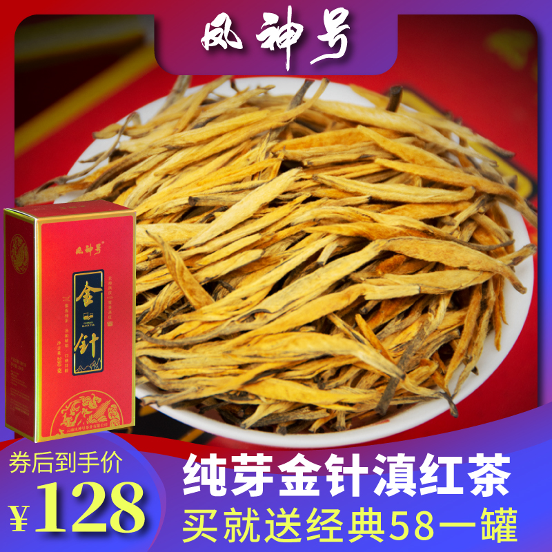 云南凤庆滇红大金针古树红茶滇红茶特