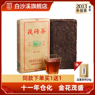 白沙溪黑茶 2013年茯砖茶800g 茶叶金花茯茶老茶砖湖南安化年份茶