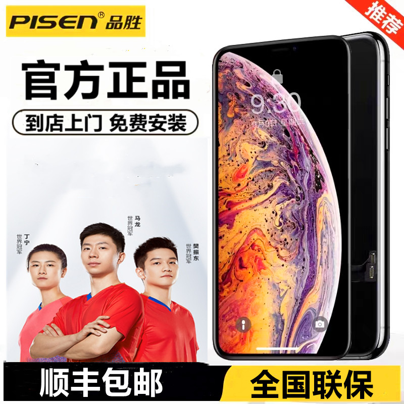 品胜苹果x屏幕iphonexsmax屏幕总成xr/xs苹果13手机iphone11promax苹果12正品屏幕总成iPhone12promax外内屏