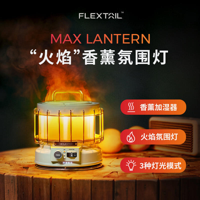 FLEXTAIL鱼尾户外火焰灯露营氛围长续航照明手提LED灯香薰加湿器