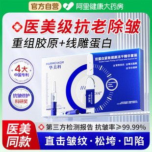 次抛精华液抗皱紧致抗衰老胶原蛋白填充面部去皱纹提拉冻干粉原液