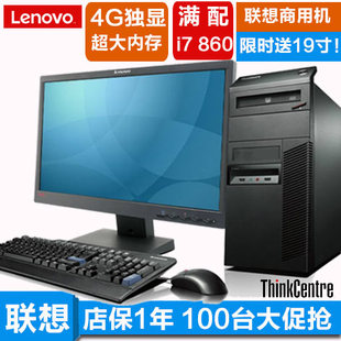 联想台式电脑全套整机i3\/i5四核独显主机办公家