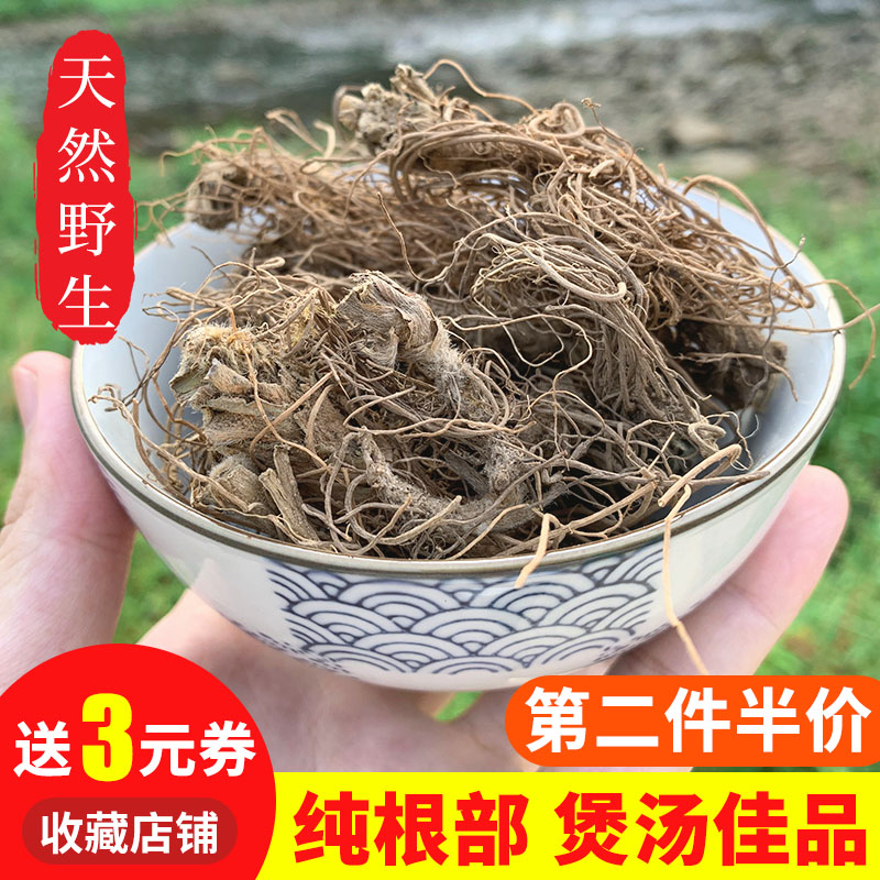 【煲汤佳品】广东特色干货250g农家晾晒新鲜野生地胆头根地斩头