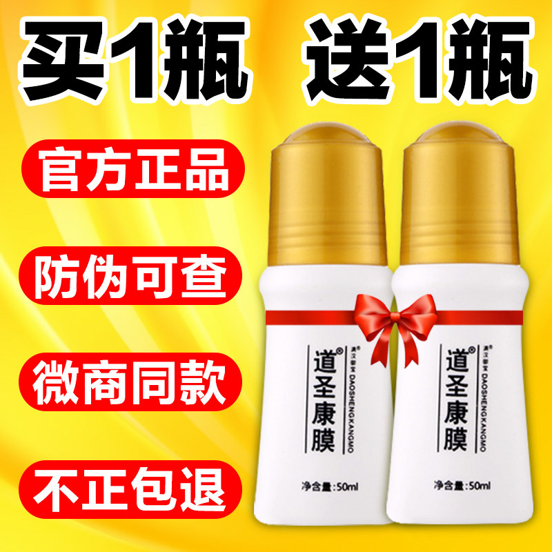 道圣康膜风痛康膜正品哈药活络集团康膜腰间盘原装草本植物萃取液