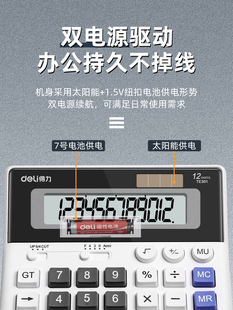 得力财务计算器办公用语音款计算机真人发声电子太阳能大屏商务便