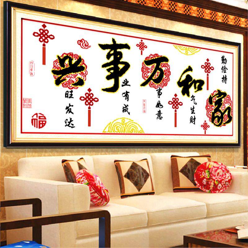 珠珠绣十字绣全珠绣家和万事兴中国结书法客厅新款珠子绣串珠材料