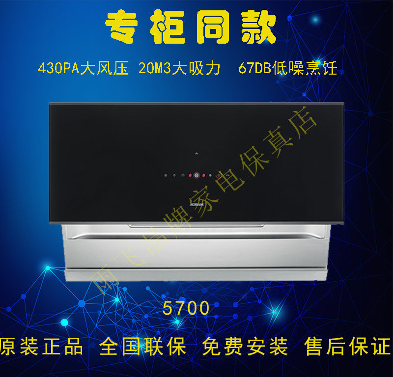 robam/老板cwx-200-5700/5701/5702s侧吸油烟机原装正品联保安装