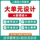 人教版小学数学大单元整体作业设计教案一年级三年级四年级五年级六上册下册学习任务群作业123456上下学期电子版练习卷试题