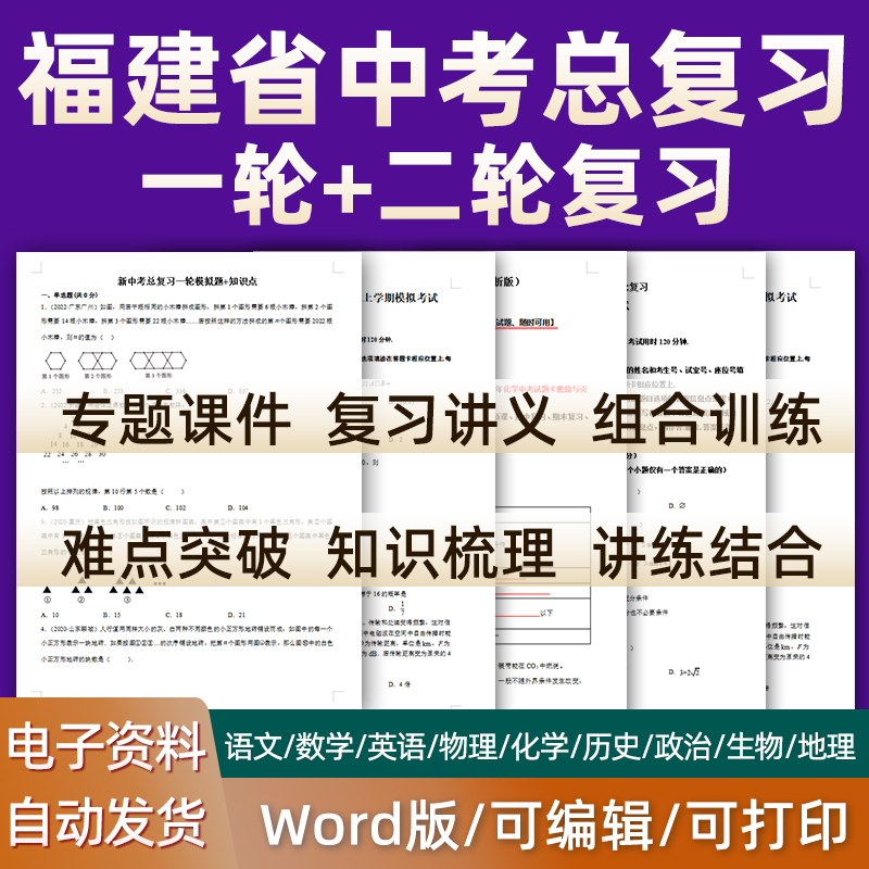 福建省2024中考一轮二轮总复习语文数学英语物理化学初三课件PPT知识点训练模拟试题电子版厦门市福州龙岩南平宁德莆田泉州市