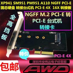 XP941SM951PM951 NGFF M.2 PCI-E 转 PCI-E 4X SSD固态硬盘转接卡