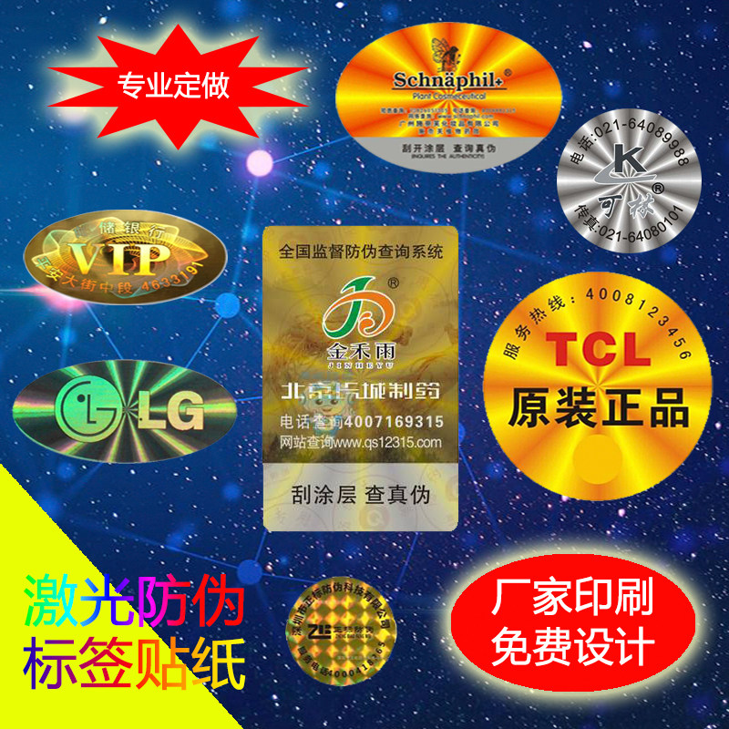 一折镭射标签定制 激光标_防伪标签定做激光镭射标二维码贴纸logo定制