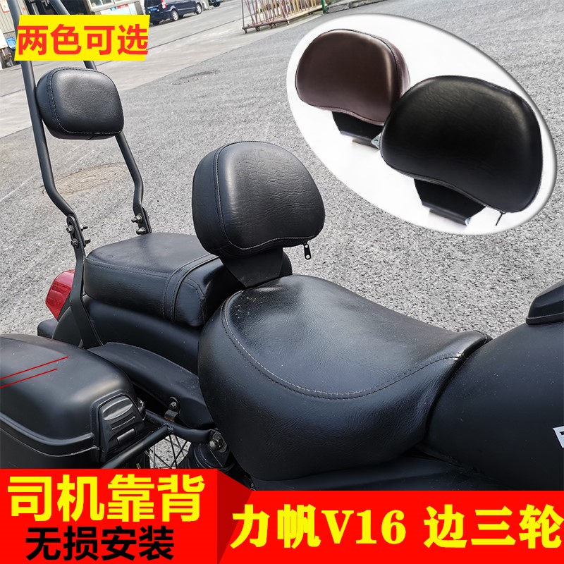 适用于力帆V16司机靠背 LF250-D摩托车改装司机中后靠背支撑架