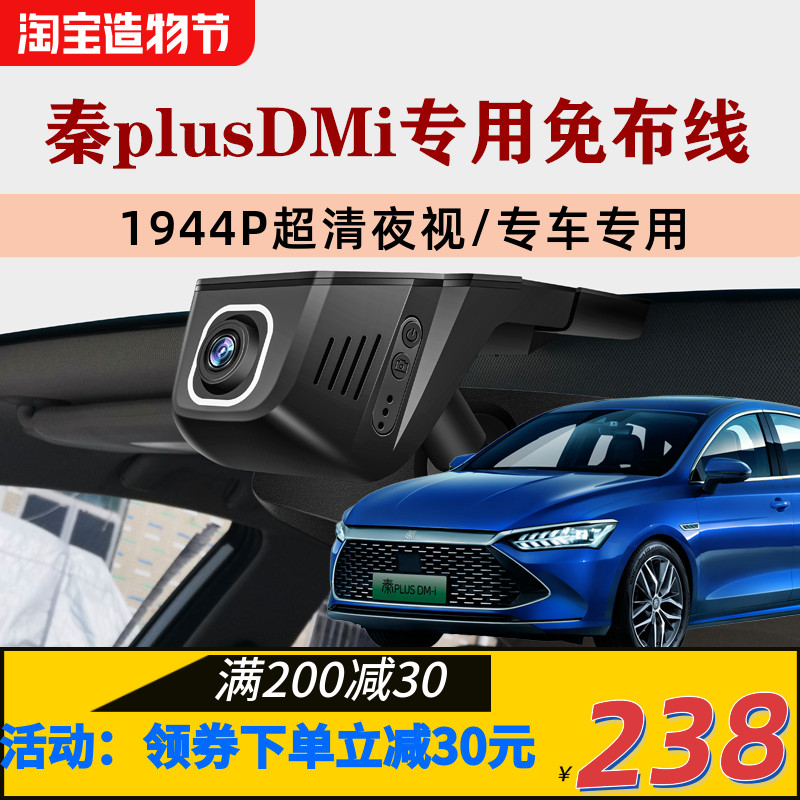 2021款全新比亚迪秦plusdmiev行车记录仪专用高清夜视原厂免走线