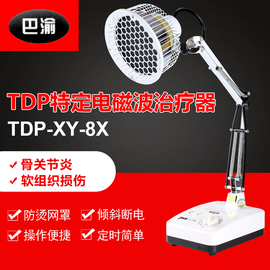 神灯理疗仪医用关节烤电家用远红外线台式tdp特定电磁波治疗器8X