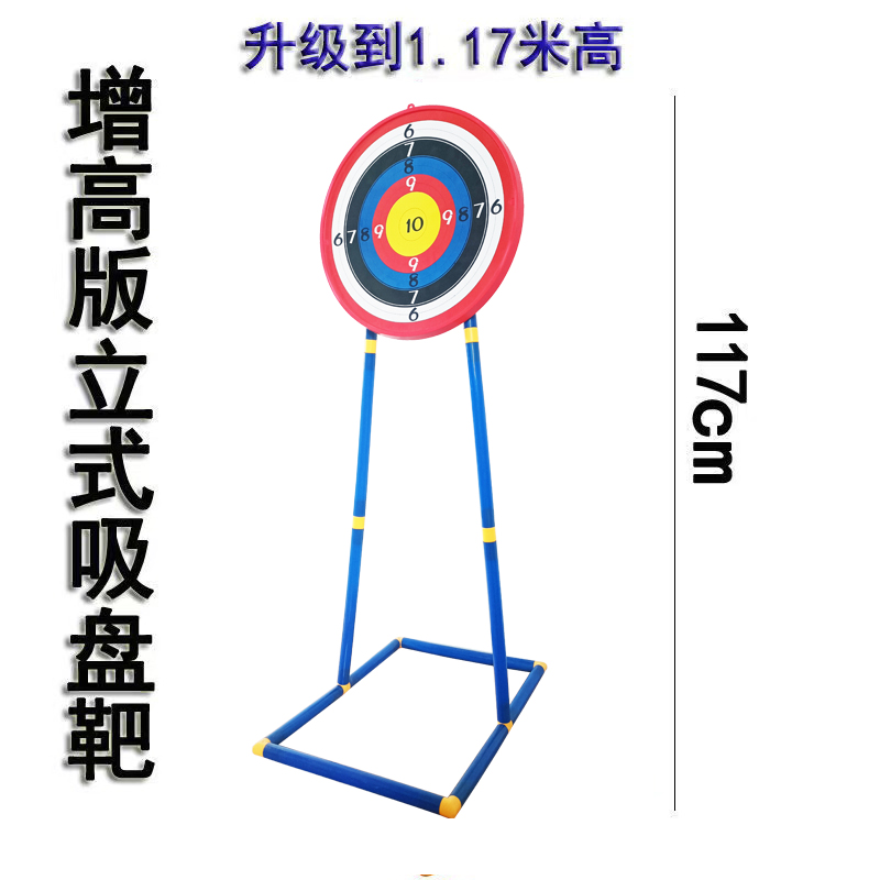 大号立式标靶套装吸盘箭靶支架儿童弓箭可用软弹吸盘枪靶飞镖弓箭