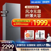Meiling 308L two-door household two-door air-cooled frost-free energy-saving mute large-capacity medium-sized ultra-thin official refrigerator