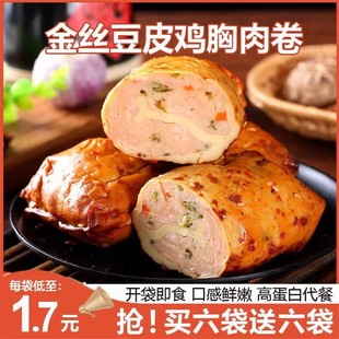 健身豆皮肉卷低脂鸡胸肉卷轻即食减代餐食品0卡早餐肥零食夜宵充饥速食