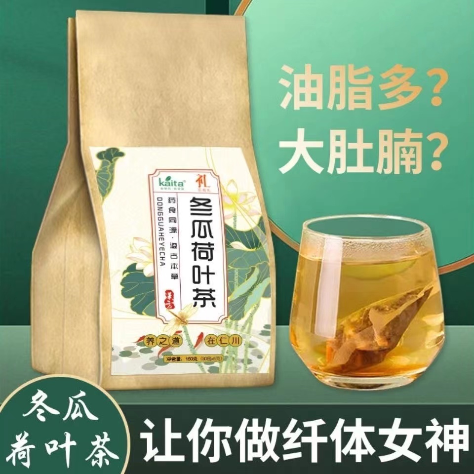 减肥专用茶冬瓜荷叶刮油减肚子茶包暴