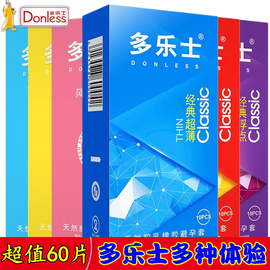 多乐士超薄避孕套6盒60只经典颗粒中号情趣安全套计生用品男女用