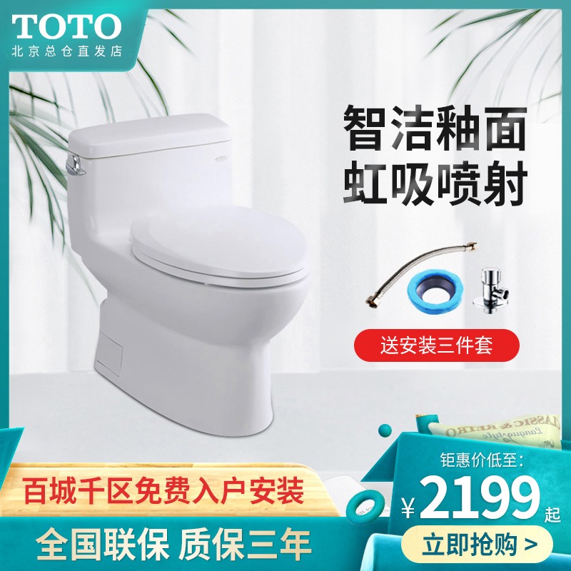toto马桶家用喷射虹吸式cw886b智洁节水静音侧按连体式卫浴坐便器