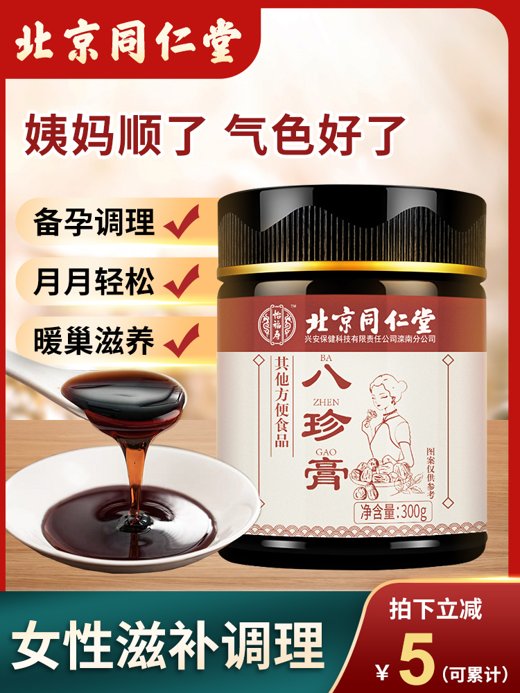 北京同仁堂八珍膏四物膏非调理气血双补八珍益母膏滋四物汤八珍汤