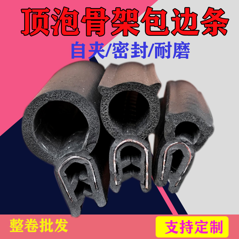 U型顶泡骨架密封条包边条钢带复合皮条配电柜汽车橡胶卡条防撞条