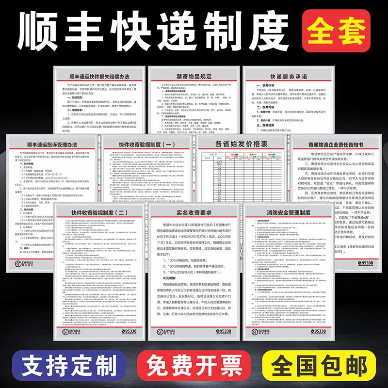 顺丰快递制度牌全套寄递物流企业责任告知书各省始发价格表实名收