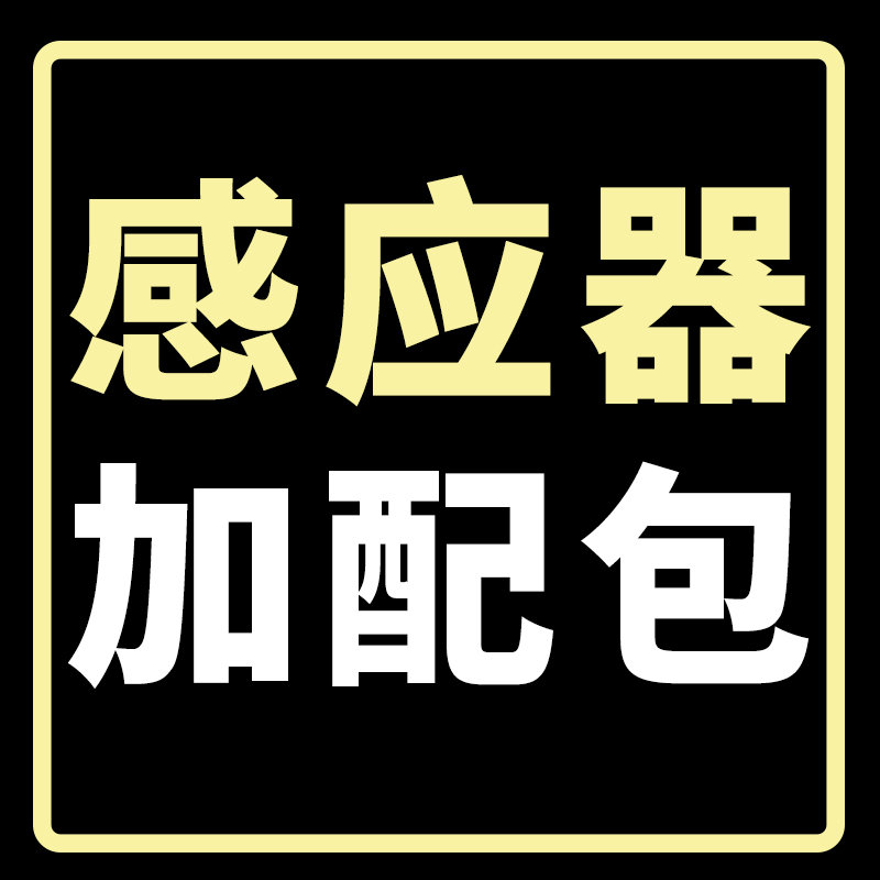 【仅与本店产品适配】国闽灯光充电感应器/非配套购买恕不退换