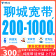 山东电信聊城电信宽带300M上网宽带安装办理宽带续费非移动联通