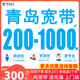 山东电信青岛电信宽带1000M办理上网安装办理宽带续费非移动联通