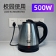 利快500w电热水壶学生宿舍用小功率校园限电用车载大货车用烧水壶