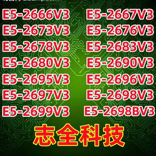 至强 E5 2666V3 2696V3 2673 2678 2680 2690 2699 2698B V3 CPU